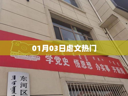根據(jù)您的需求，以下是一個(gè)符合要求的標(biāo)題，，熱門虐文，心動(dòng)又心碎的時(shí)刻（01月03日）
