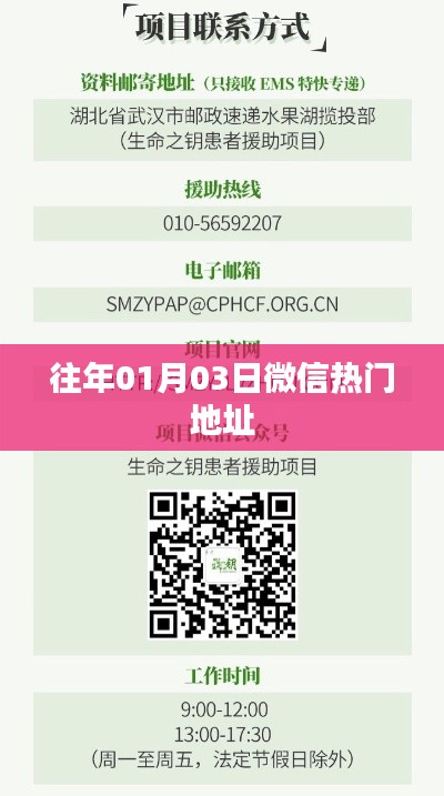 微信熱門地址盤點(diǎn)，歷年一月三日熱搜回顧