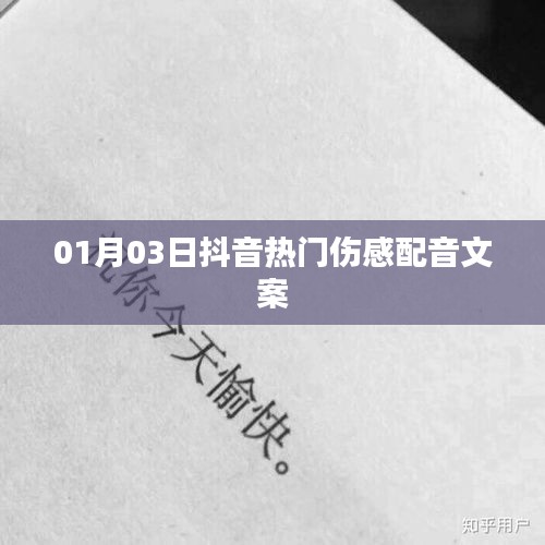 抖音傷感配音文案精選，那些觸動心弦的旋律