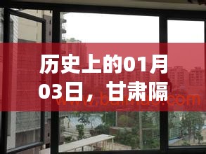 甘肅隔熱門窗安裝企業(yè)實力排行，歷史日期精選推薦
