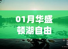 華盛頓湖自由行指南，熱門攻略一網(wǎng)打盡