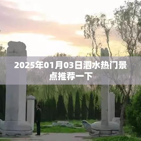 熱門景點