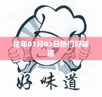 回顧往年