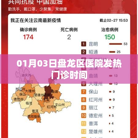 盤龍區(qū)醫(yī)院發(fā)熱門診時(shí)間（最新時(shí)間表）