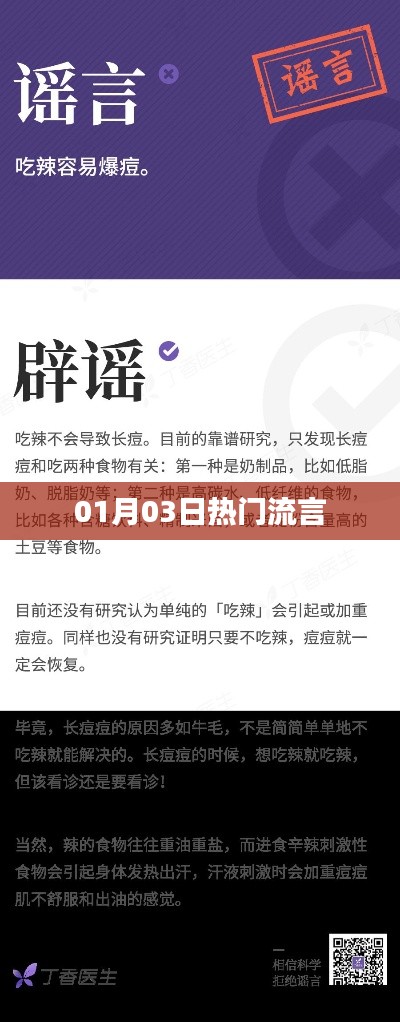 揭秘熱門流言，最新動態(tài)一網(wǎng)打盡