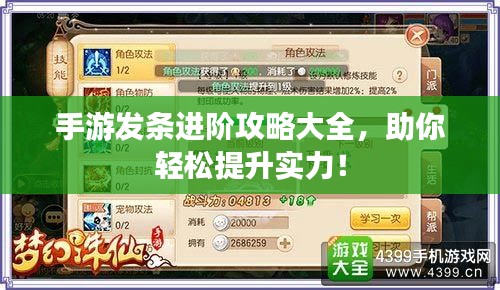 手游發(fā)條進階攻略大全，助你輕松提升實力！