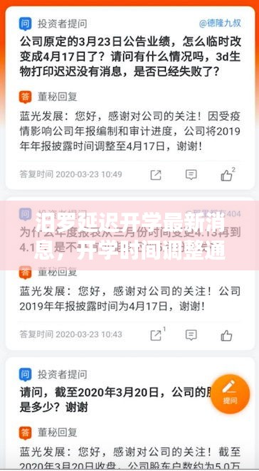 汨羅延遲開學(xué)最新消息，開學(xué)時(shí)間調(diào)整通知及原因解析