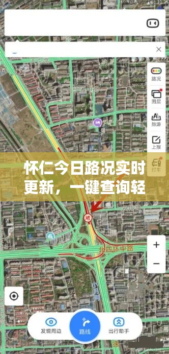 懷仁今日路況實時更新，一鍵查詢輕松掌握