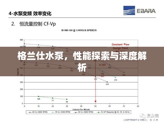 格蘭仕水泵，性能探索與深度解析