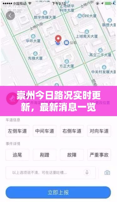 崇州今日路況實(shí)時(shí)更新，最新消息一覽