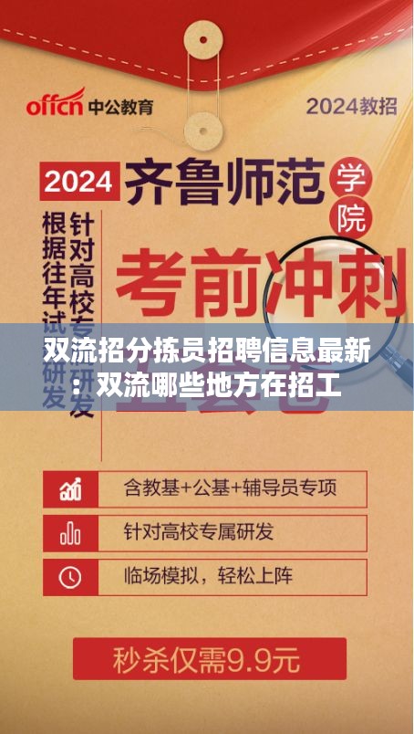 雙流招分揀員招聘信息最新：雙流哪些地方在招工 