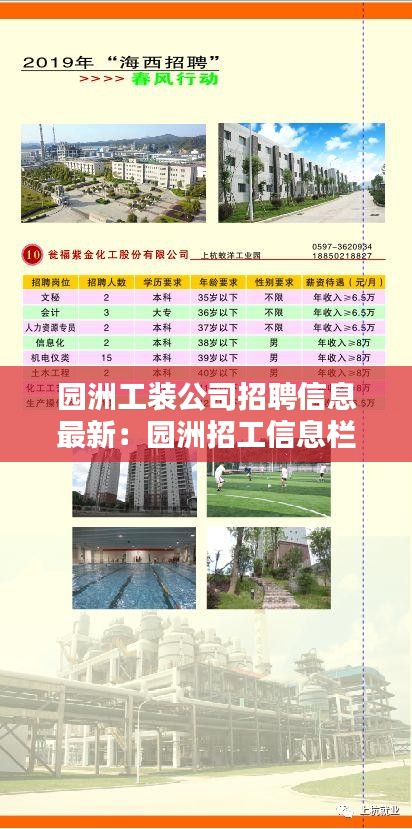 園洲工裝公司招聘信息最新：園洲招工信息欄 