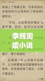 李輝周媛小說全文閱讀最新章節(jié)：作者李輝 