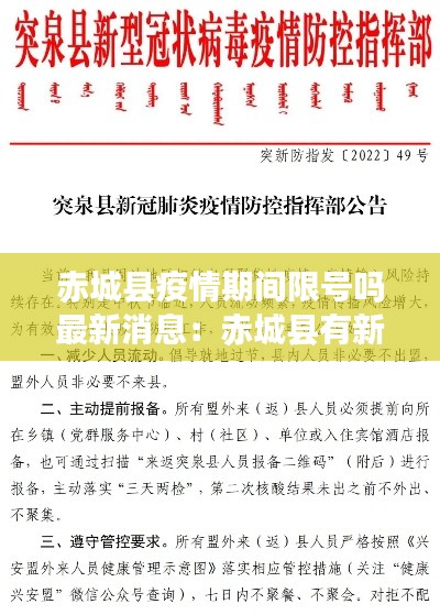 赤城縣疫情期間限號嗎最新消息：赤城縣有新型肺炎嗎 