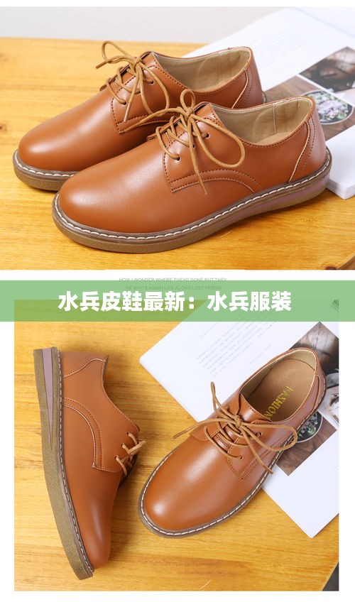 水兵皮鞋最新：水兵服裝 