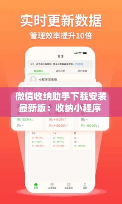微信收納助手下載安裝最新版：收納小程序 