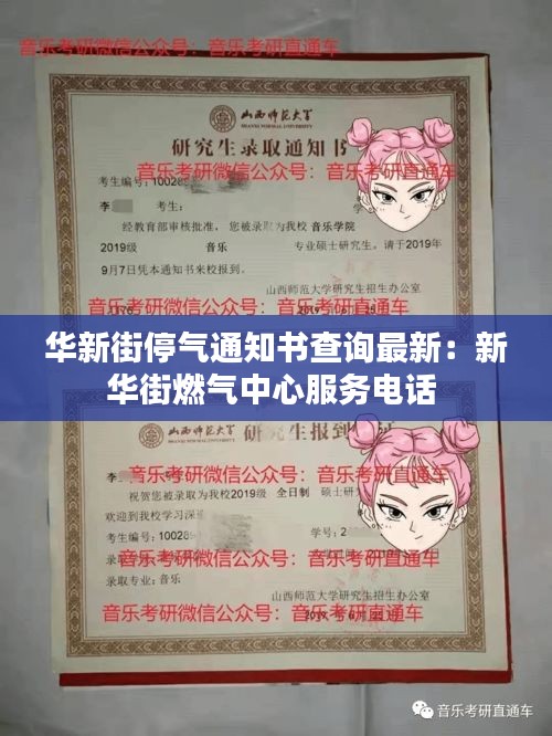 華新街停氣通知書查詢最新：新華街燃氣中心服務電話 