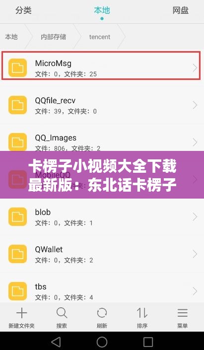 卡楞子小視頻大全下載最新版：東北話卡楞子什么意思 
