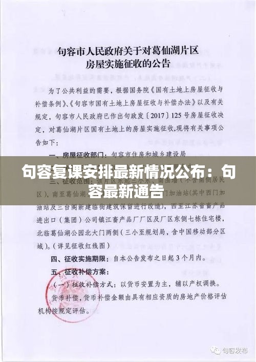 句容復課安排最新情況公布：句容最新通告 