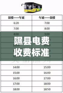 隰縣電費(fèi)收費(fèi)標(biāo)準(zhǔn)最新表：隰縣電廠 