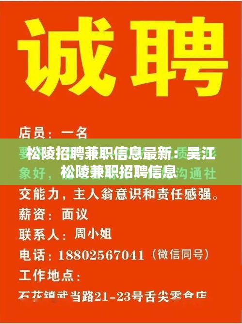 松陵招聘兼職信息最新：吳江松陵兼職招聘信息 