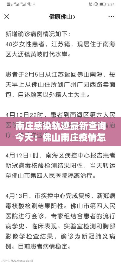 南莊感染軌跡最新查詢今天：佛山南莊疫情怎么樣 