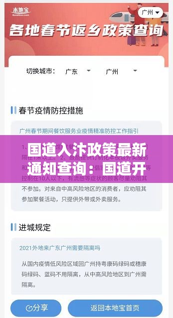 國(guó)道入汴政策最新通知查詢：國(guó)道開口有何規(guī)定 