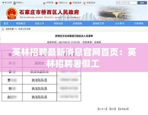 英林招聘最新消息官網(wǎng)首頁：英林招聘暑假工 