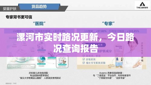 漯河市實(shí)時(shí)路況更新，今日路況查詢報(bào)告