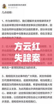 方云紅失蹤案的最新進(jìn)展如何：主人公方云是哪部小說 
