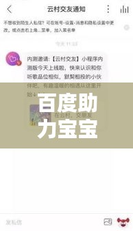 百度助力寶寶命名藝術(shù)，輕松探索取名的靈感與技巧