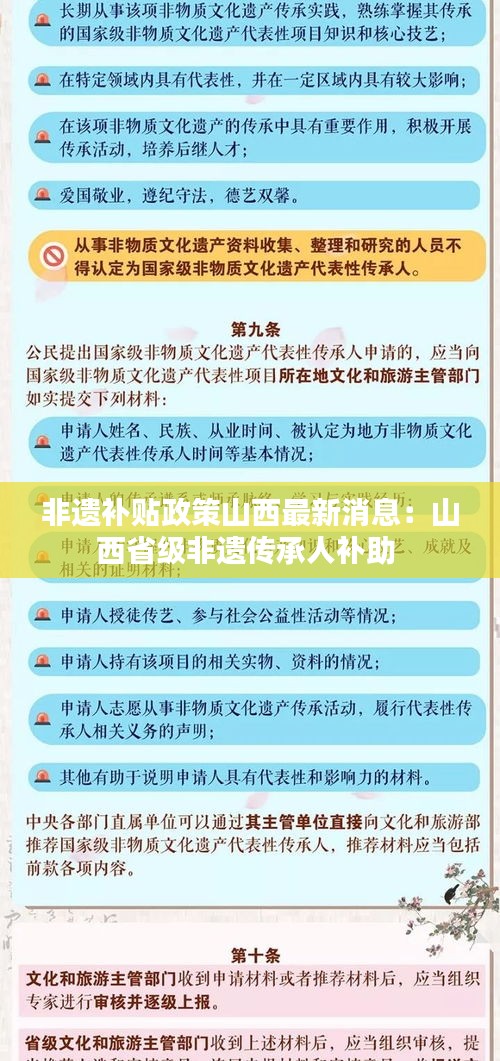 非遺補(bǔ)貼政策山西最新消息：山西省級非遺傳承人補(bǔ)助 