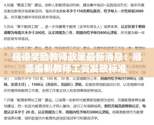 順德獎勵教師政策最新消息：順德編制教師工資發(fā)放標(biāo)準(zhǔn) 