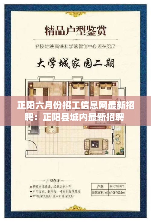 正陽(yáng)六月份招工信息網(wǎng)最新招聘：正陽(yáng)縣城內(nèi)最新招聘 