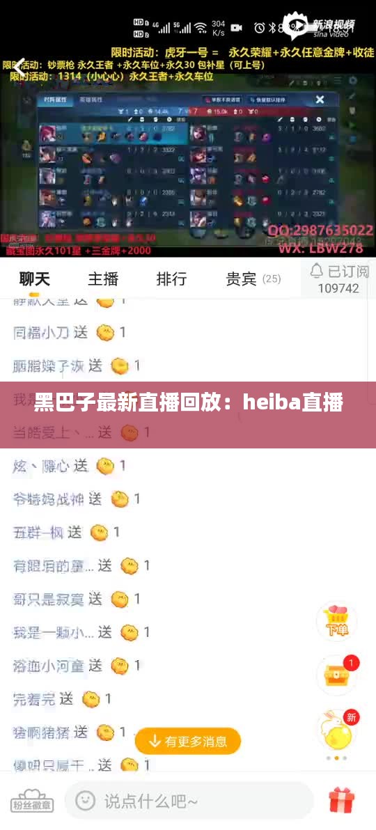 黑巴子最新直播回放：heiba直播 