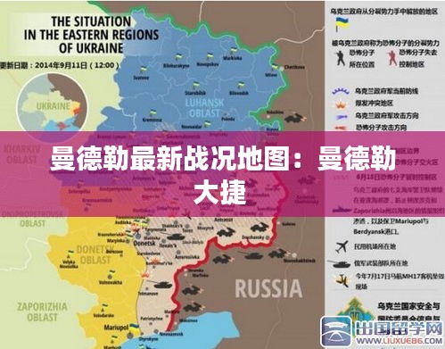 曼德勒最新戰(zhàn)況地圖：曼德勒大捷 