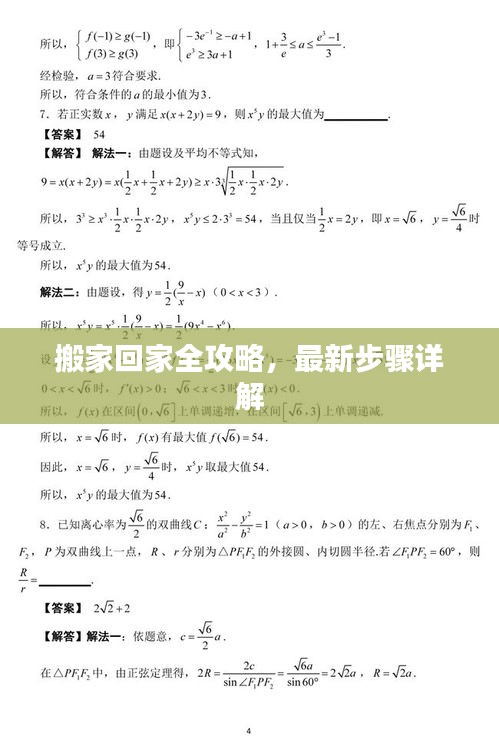 搬家回家全攻略，最新步驟詳解