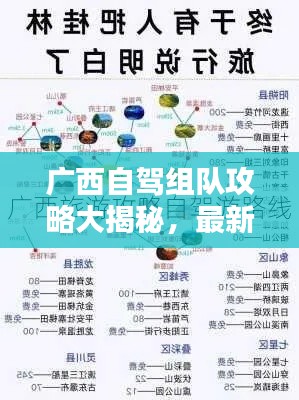 廣西自駕組隊(duì)攻略大揭秘，最新路線一網(wǎng)打盡！