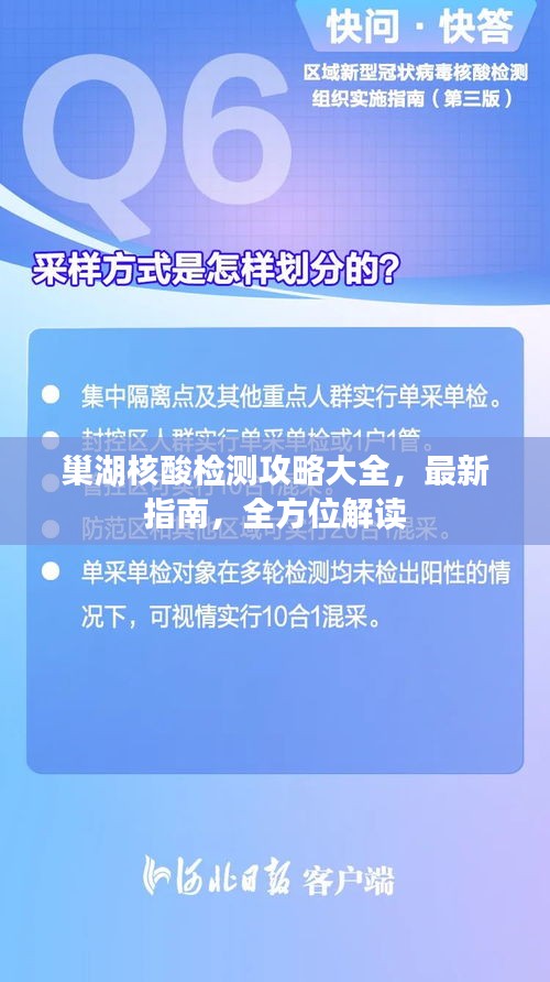 巢湖核酸檢測攻略大全，最新指南，全方位解讀