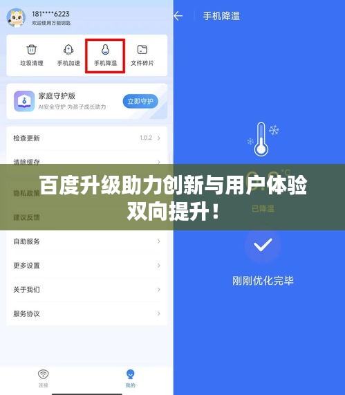 百度升級助力創(chuàng)新與用戶體驗雙向提升！