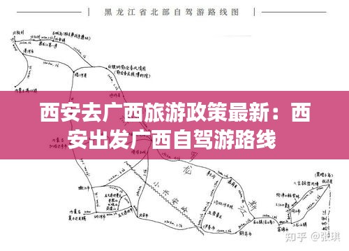 西安去廣西旅游政策最新：西安出發(fā)廣西自駕游路線 