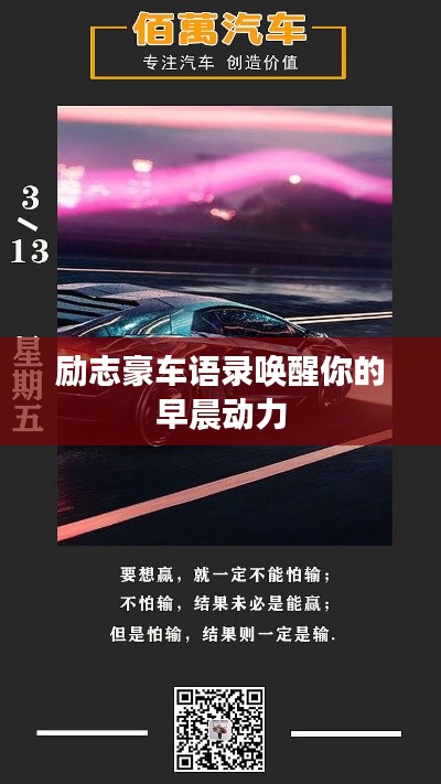 勵志豪車語錄喚醒你的早晨動力