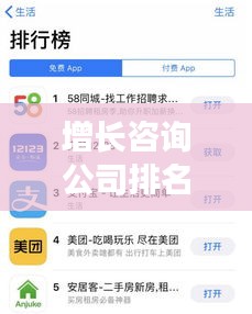 增長咨詢公司排名揭秘，洞悉行業(yè)領(lǐng)導者權(quán)威榜單