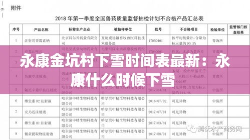 永康金坑村下雪時(shí)間表最新：永康什么時(shí)候下雪 
