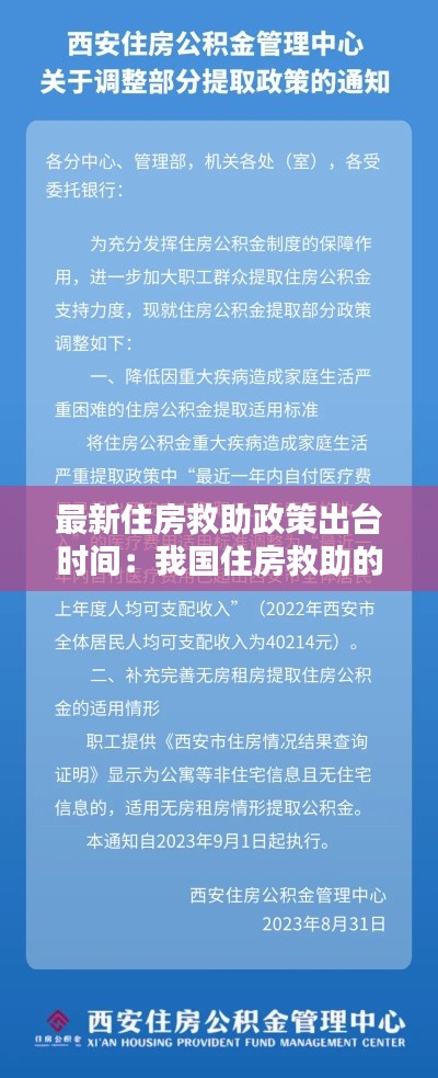 最新住房救助政策出臺(tái)時(shí)間：我國住房救助的內(nèi)容 