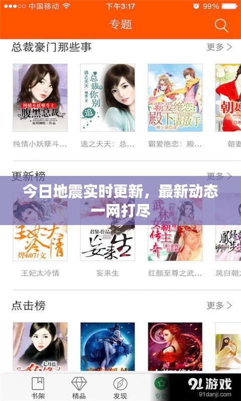 今日地震實(shí)時(shí)更新，最新動(dòng)態(tài)一網(wǎng)打盡