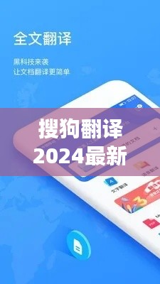 搜狗翻譯2024最新版下載：搜狗翻譯器下載 