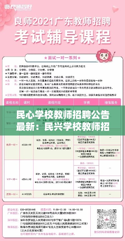民心學(xué)校教師招聘公告最新：民興學(xué)校教師招聘 