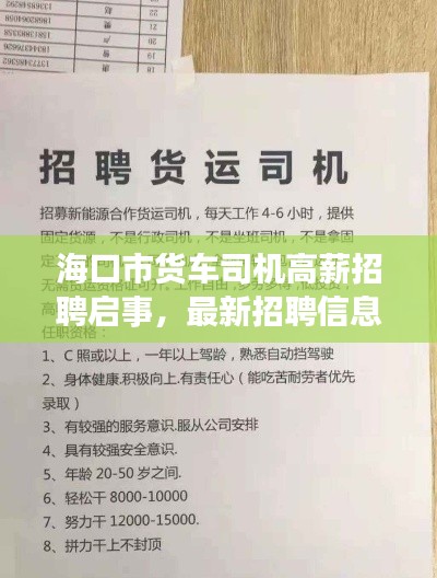 ?？谑胸涇囁緳C(jī)高薪招聘啟事，最新招聘信息一網(wǎng)打盡！