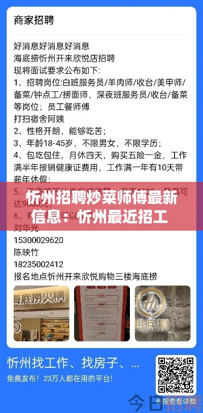 忻州招聘炒菜師傅最新信息：忻州最近招工 